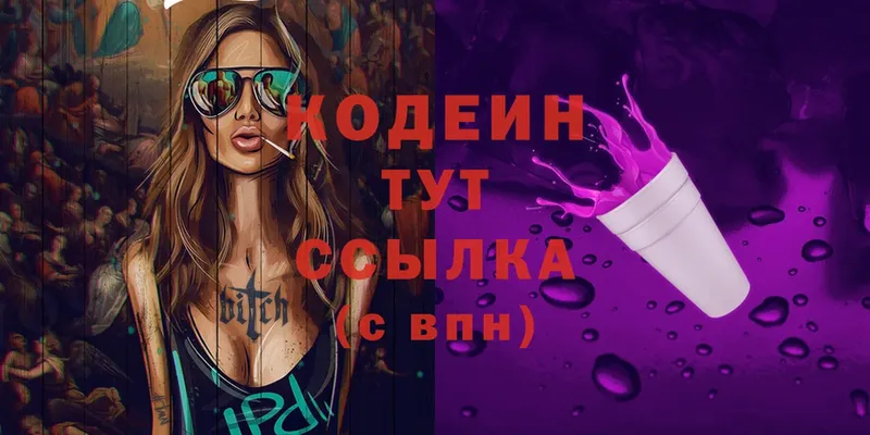 Кодеин Purple Drank  магазин продажи наркотиков  Кущёвская 