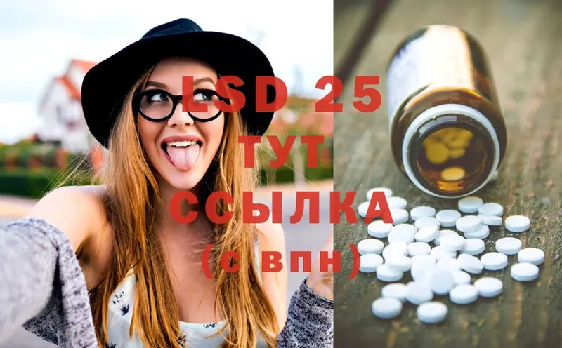 LSD-25 экстази кислота  Кущёвская 